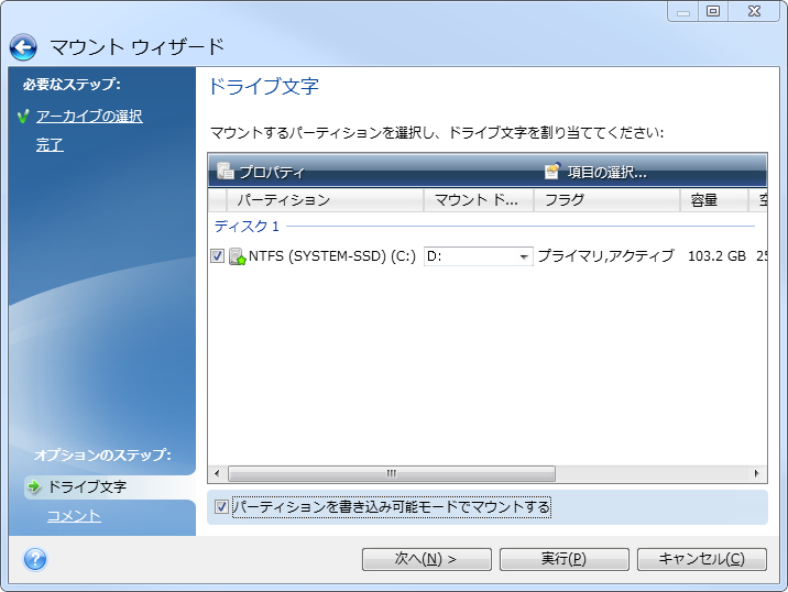 Acronis True Imageの破損したアーカイブをパーティションリカバリする方法 Kerosoft Modus Operandi