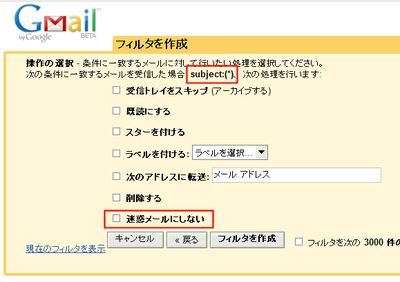 gmail-disable-spamguard.png